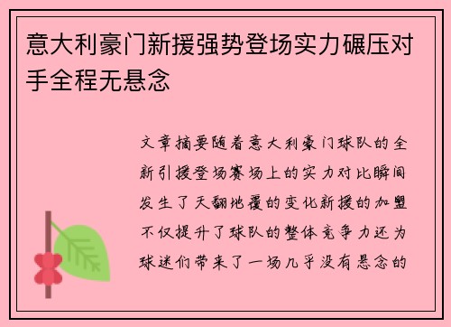 意大利豪门新援强势登场实力碾压对手全程无悬念