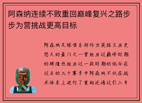阿森纳连续不败重回巅峰复兴之路步步为营挑战更高目标