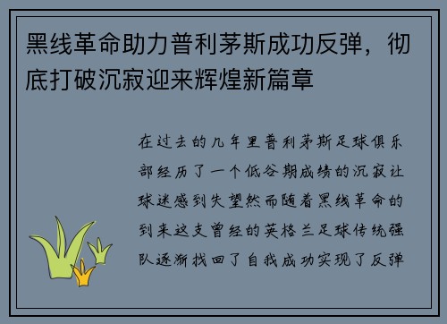 黑线革命助力普利茅斯成功反弹，彻底打破沉寂迎来辉煌新篇章