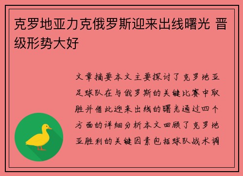 克罗地亚力克俄罗斯迎来出线曙光 晋级形势大好