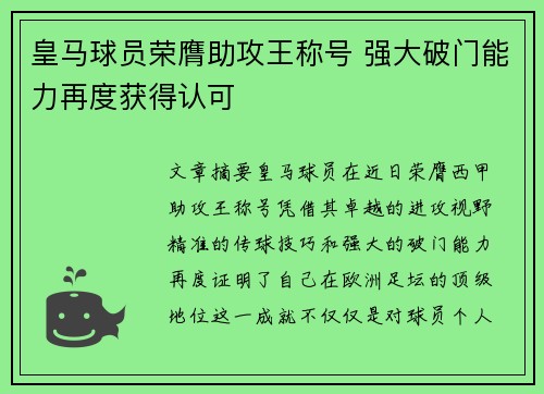 皇马球员荣膺助攻王称号 强大破门能力再度获得认可