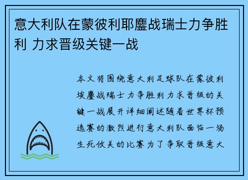 意大利队在蒙彼利耶鏖战瑞士力争胜利 力求晋级关键一战