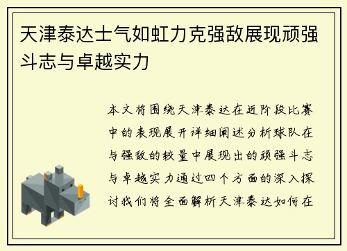 天津泰达士气如虹力克强敌展现顽强斗志与卓越实力
