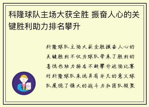 科隆球队主场大获全胜 振奋人心的关键胜利助力排名攀升