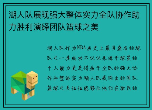 湖人队展现强大整体实力全队协作助力胜利演绎团队篮球之美
