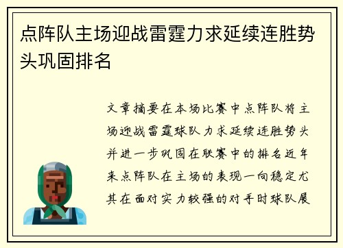 点阵队主场迎战雷霆力求延续连胜势头巩固排名