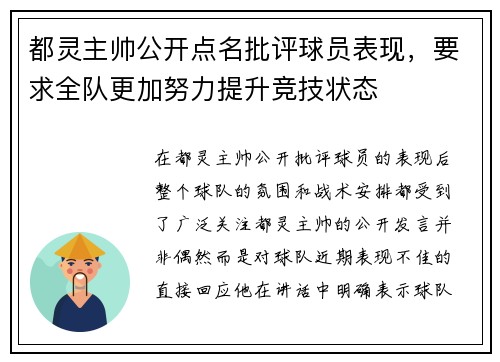 都灵主帅公开点名批评球员表现，要求全队更加努力提升竞技状态