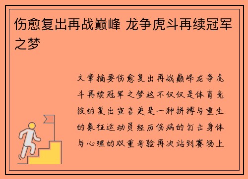 伤愈复出再战巅峰 龙争虎斗再续冠军之梦