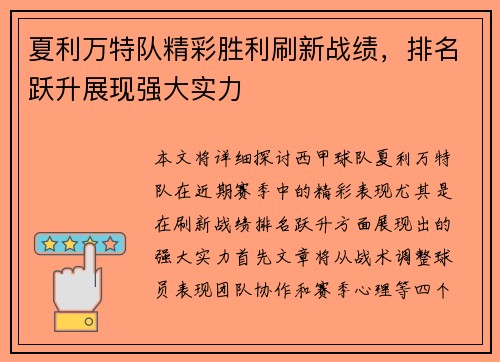 夏利万特队精彩胜利刷新战绩，排名跃升展现强大实力