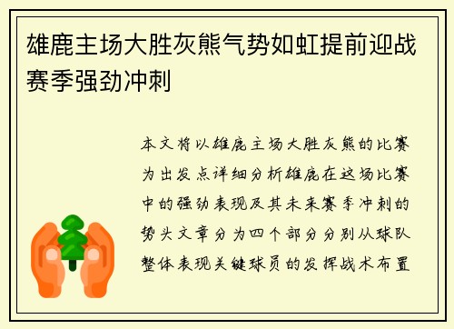 雄鹿主场大胜灰熊气势如虹提前迎战赛季强劲冲刺