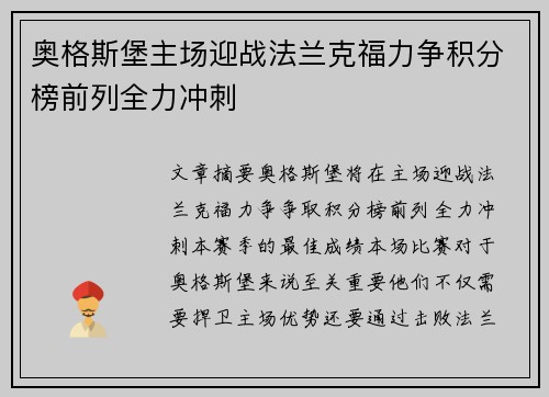 奥格斯堡主场迎战法兰克福力争积分榜前列全力冲刺