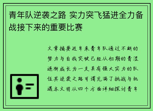 青年队逆袭之路 实力突飞猛进全力备战接下来的重要比赛