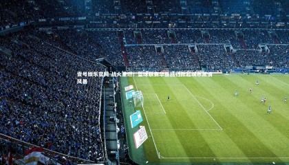 壹号娱乐官网-战火重燃！篮球联赛华丽回归掀起城市激情风暴