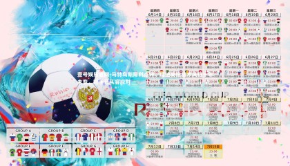 壹号娱乐官网-马特乌斯犀利点评，瓜迪奥拉战术风格十年未变，对手已从容应对