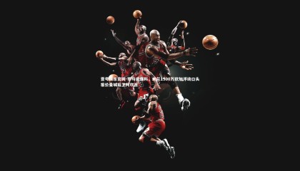 壹号娱乐官网-罗马诺爆料，米兰1500万欧加浮动口头报价曼城后卫阿坎吉