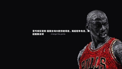 壹号娱乐官网-曼联主场大胜惊艳球迷，英超冠争角逐，英超曼联足球