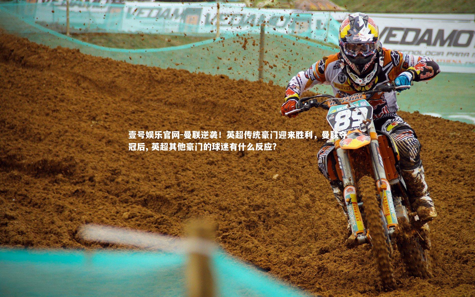 曼联逆袭！英超传统豪门迎来胜利，曼联夺冠后, 英超其他豪门的球迷有什么反应?