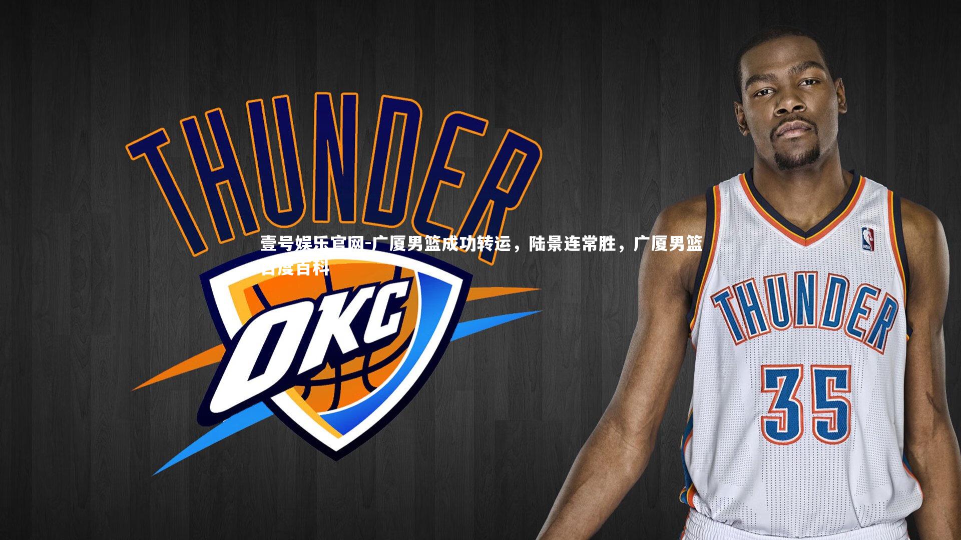 广厦男篮成功转运，陆景连常胜，广厦男篮百度百科
