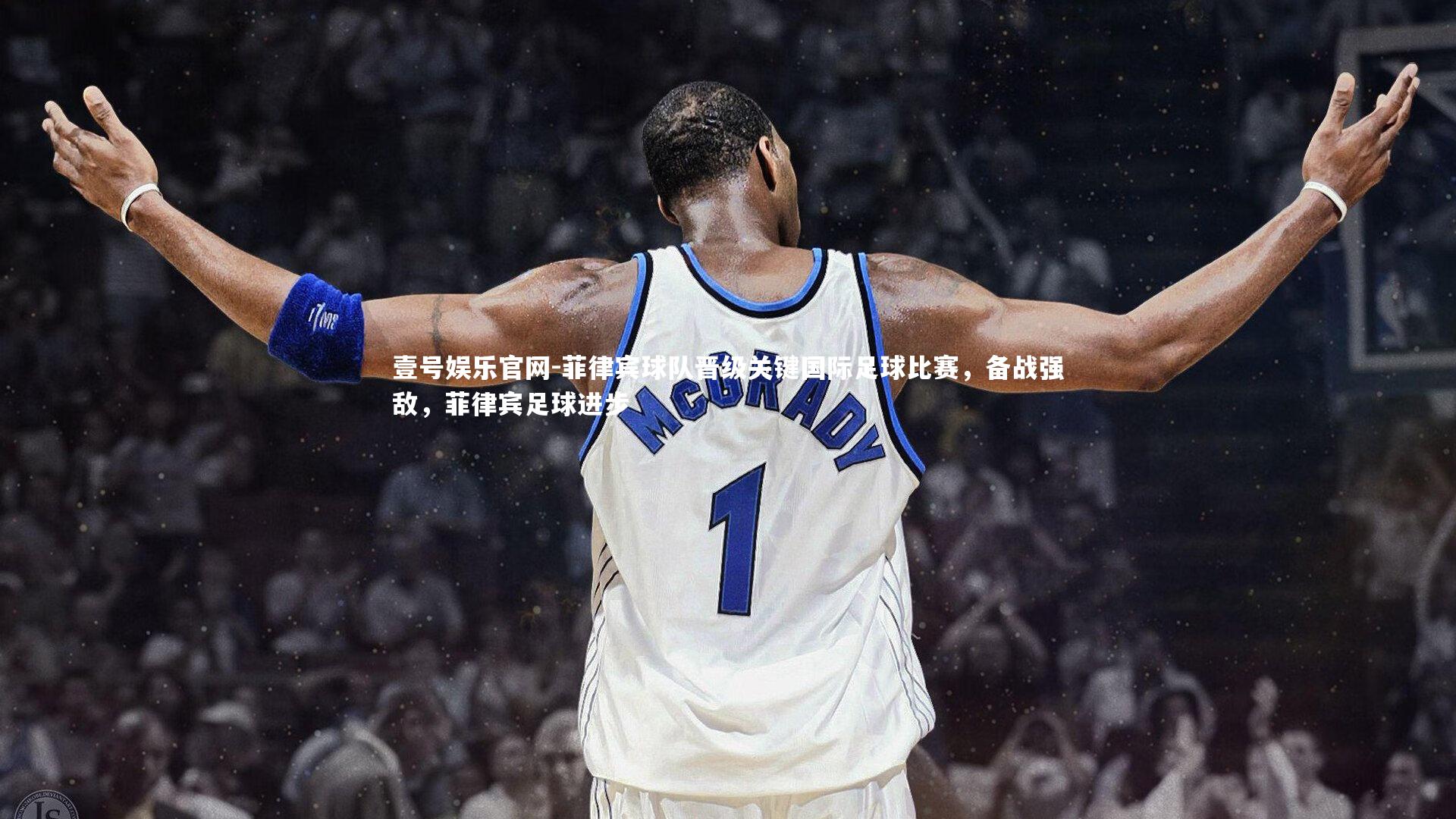 菲律宾球队晋级关键国际足球比赛，备战强敌，菲律宾足球进步