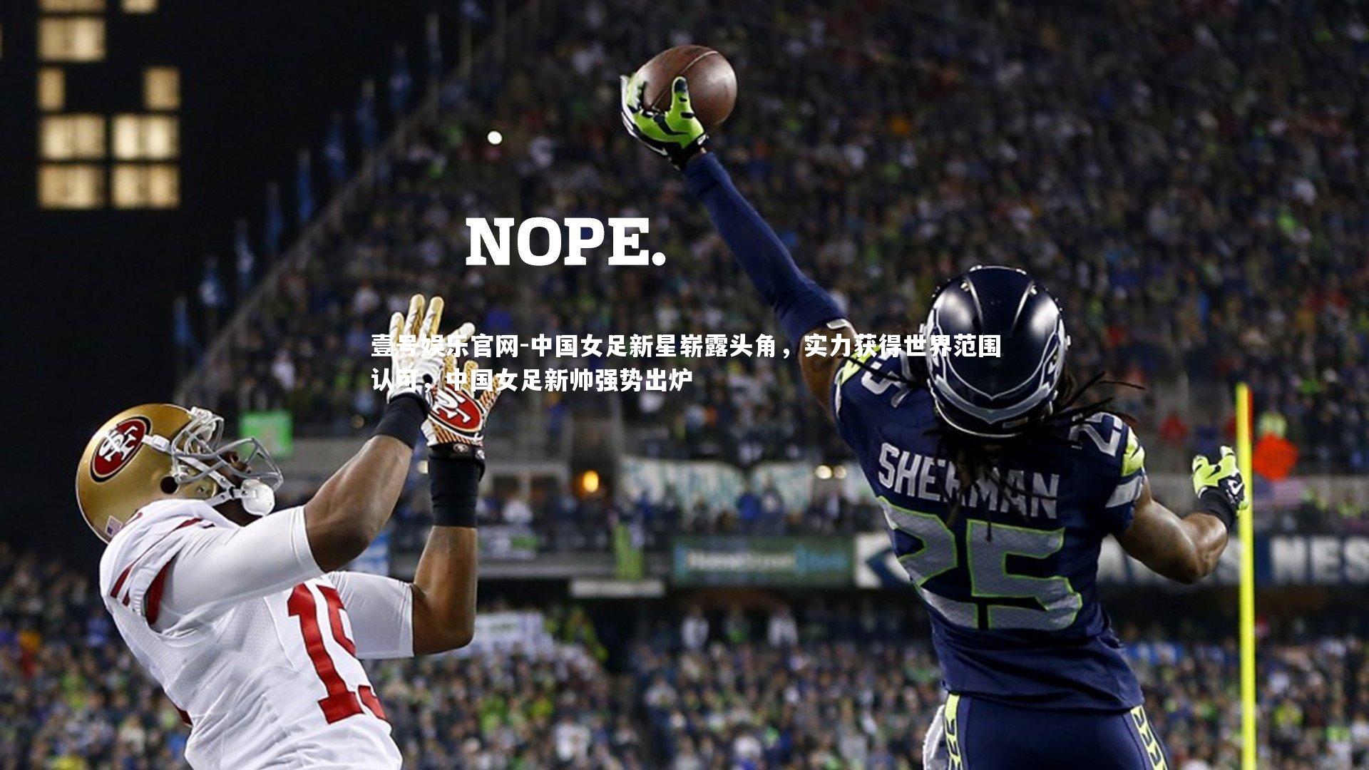 中国女足新星崭露头角，实力获得世界范围认可，中国女足新帅强势出炉