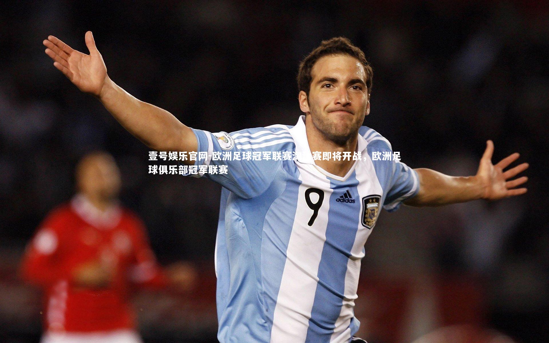 欧洲足球冠军联赛淘汰赛即将开战，欧洲足球俱乐部冠军联赛