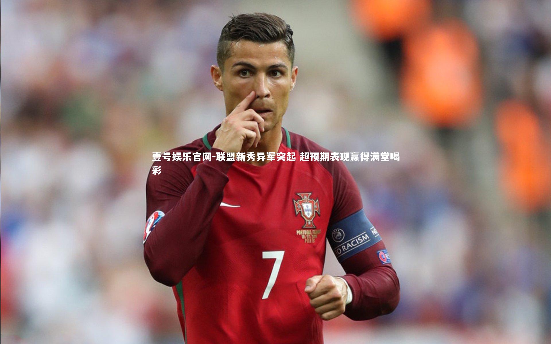 联盟新秀异军突起 超预期表现赢得满堂喝彩