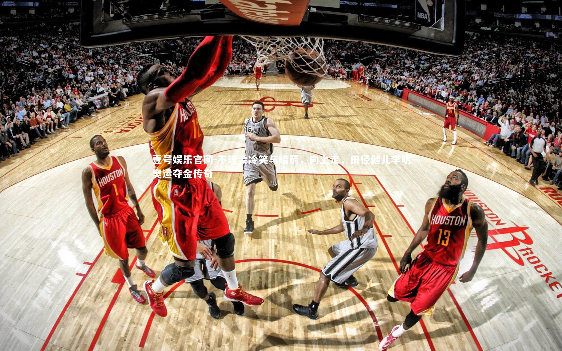 不理会冷笑与暗箭，向上走，田径健儿李明奥运夺金传奇